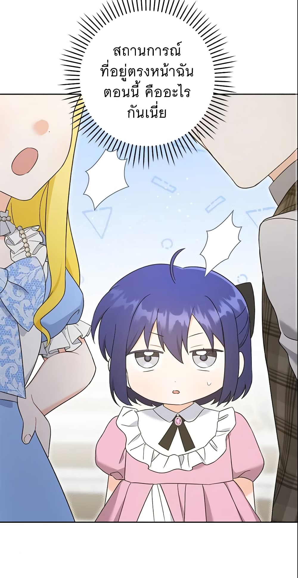 Please Give Me the Pacifier page 3