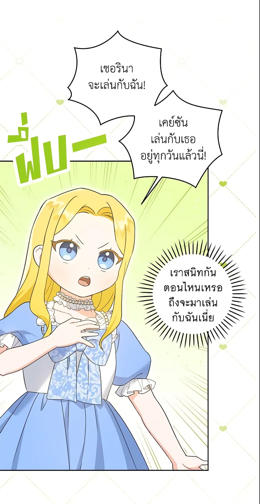 Please Give Me the Pacifier page 4