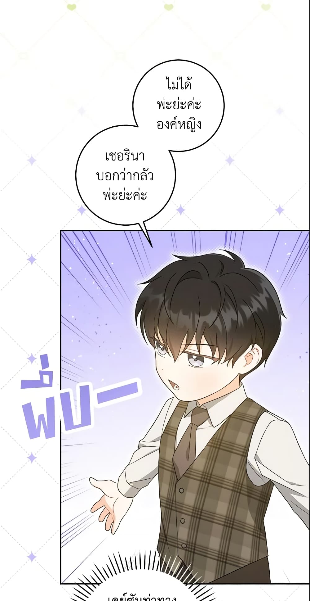 Please Give Me the Pacifier page 5