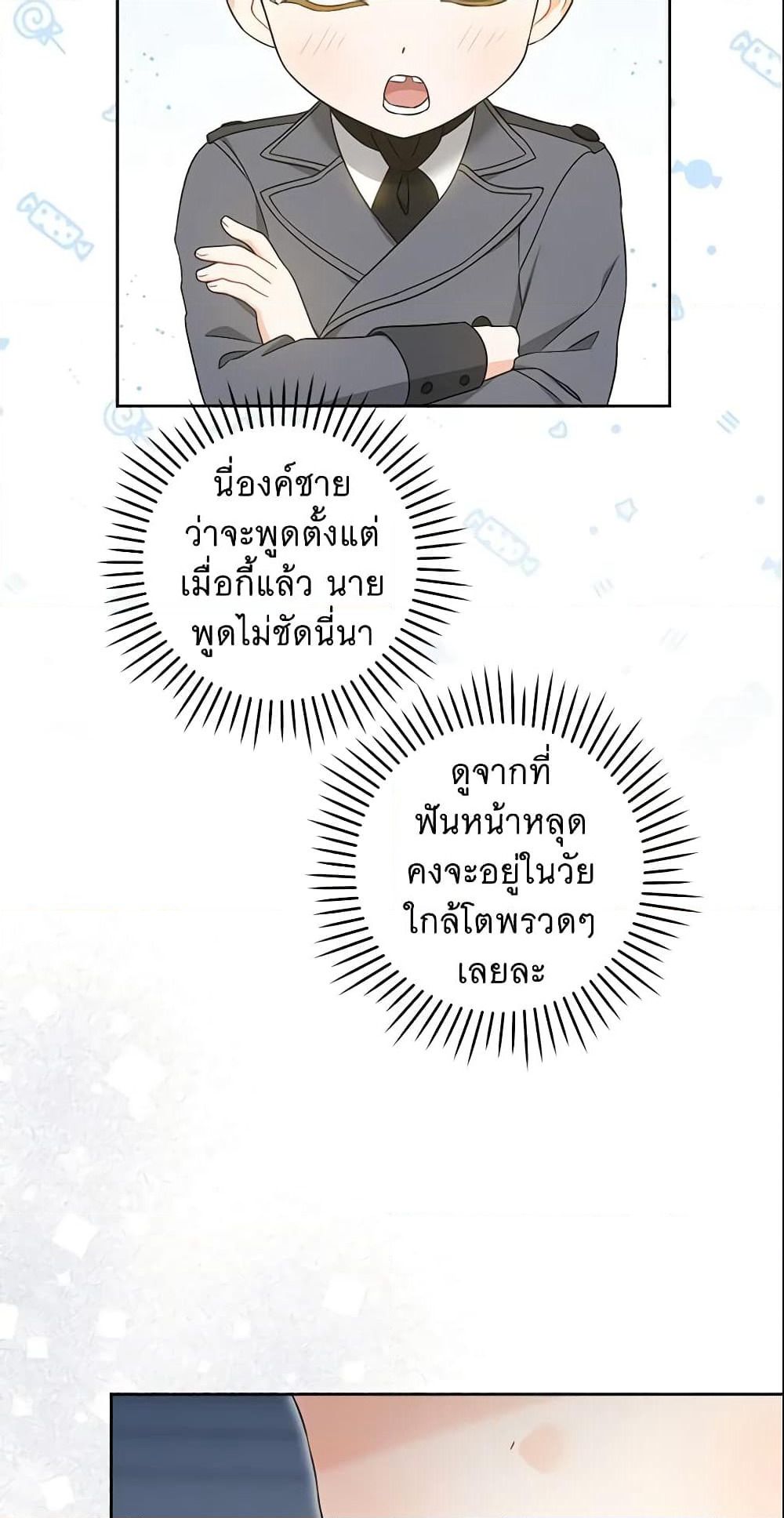 Please Give Me the Pacifier page 7