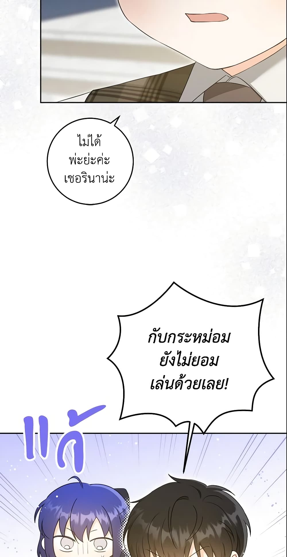 Please Give Me the Pacifier page 8