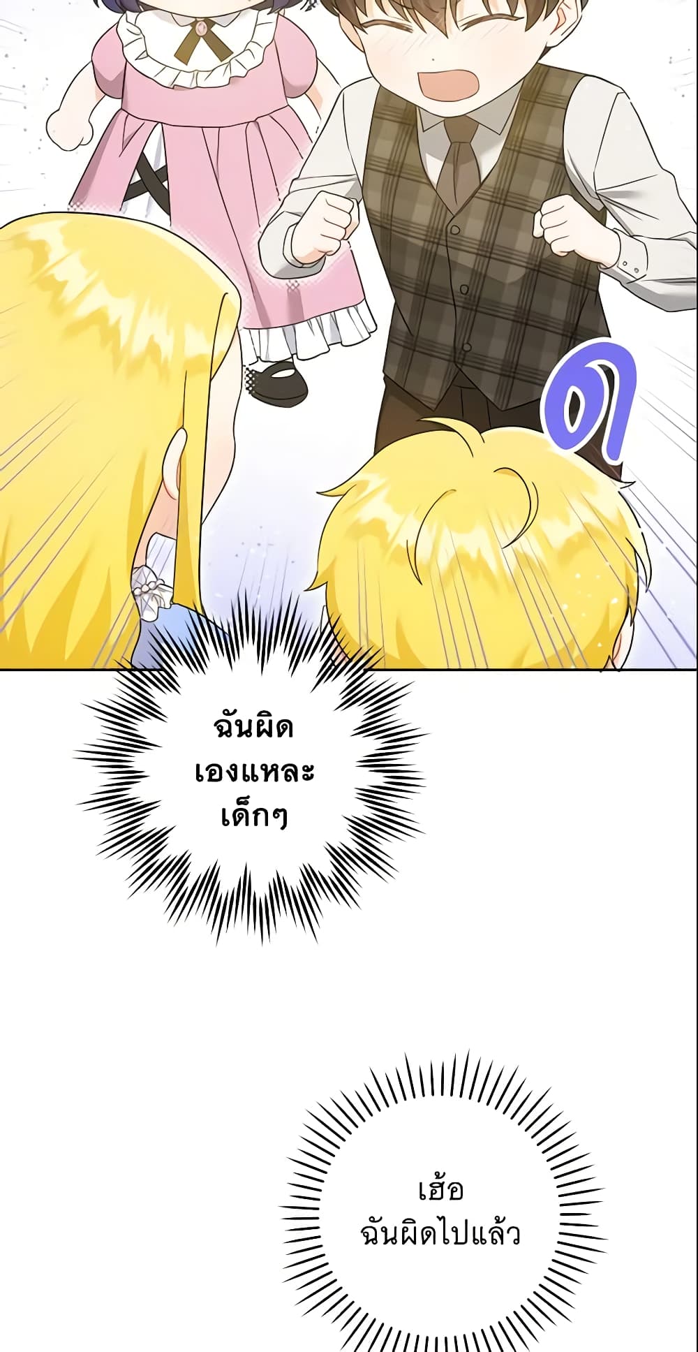Please Give Me the Pacifier page 9