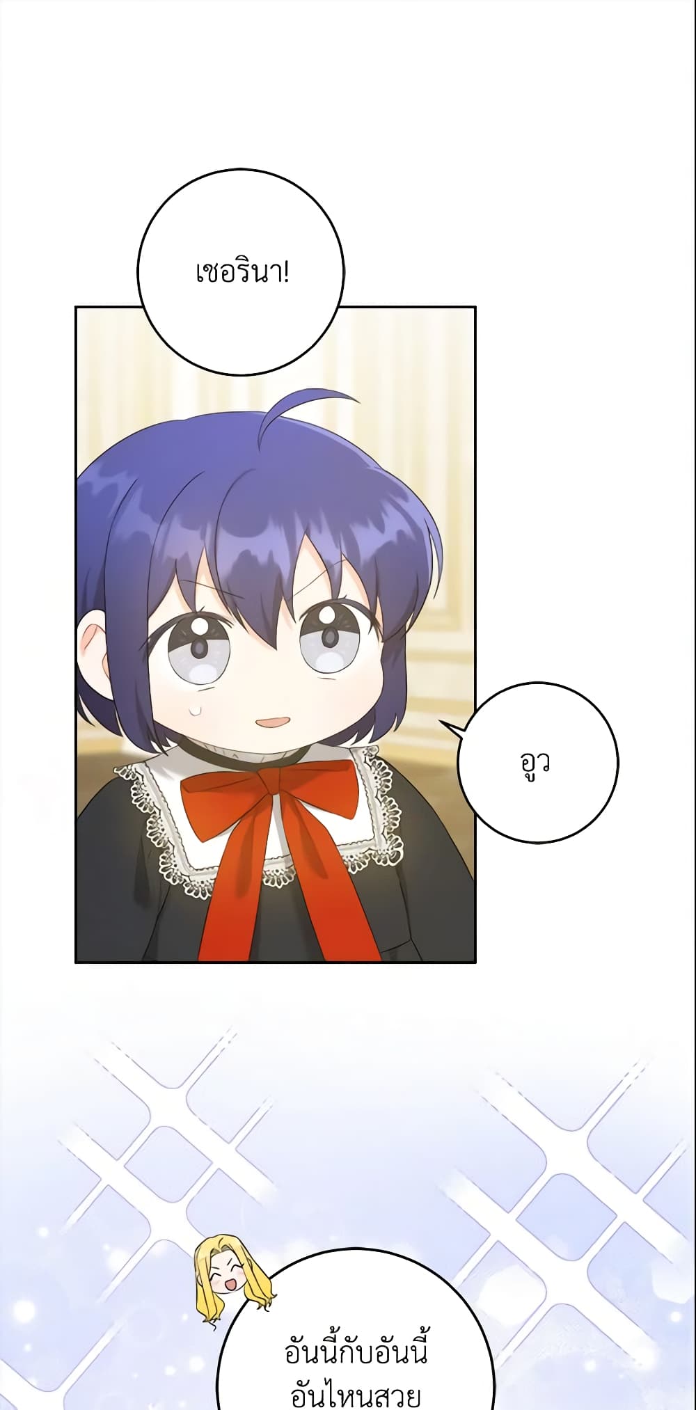 Please Give Me the Pacifier page 2