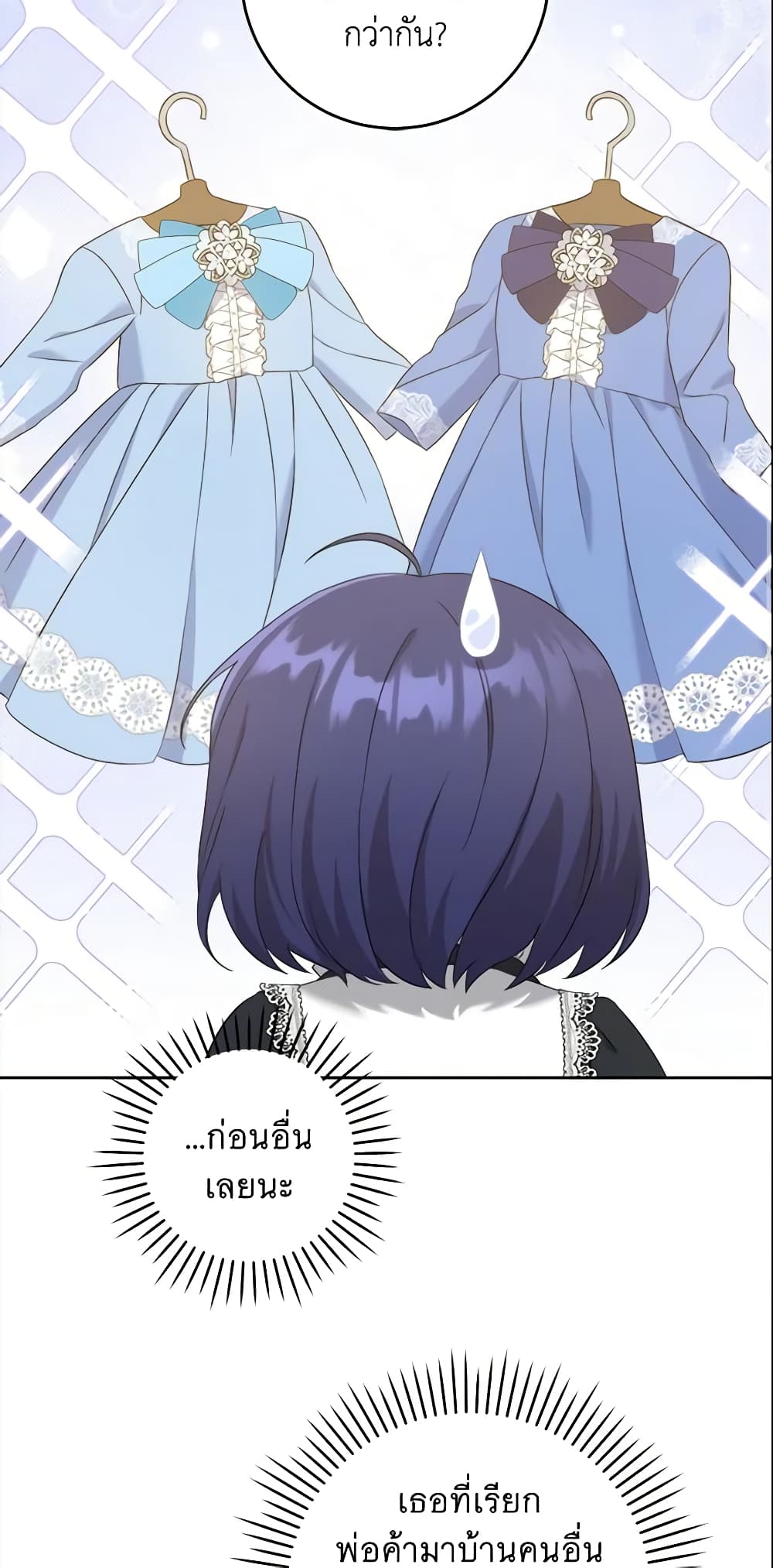 Please Give Me the Pacifier page 3