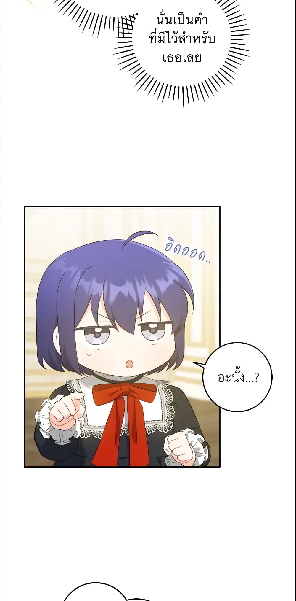 Please Give Me the Pacifier page 5