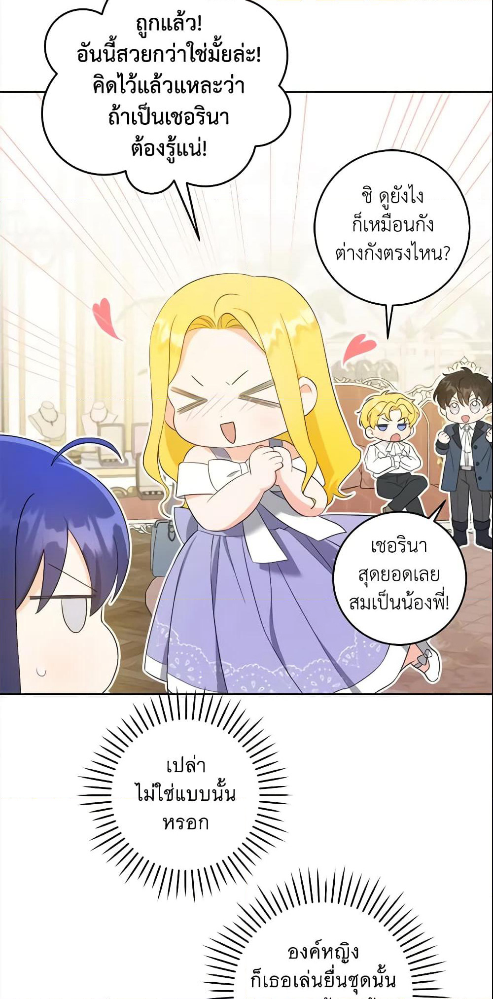 Please Give Me the Pacifier page 6