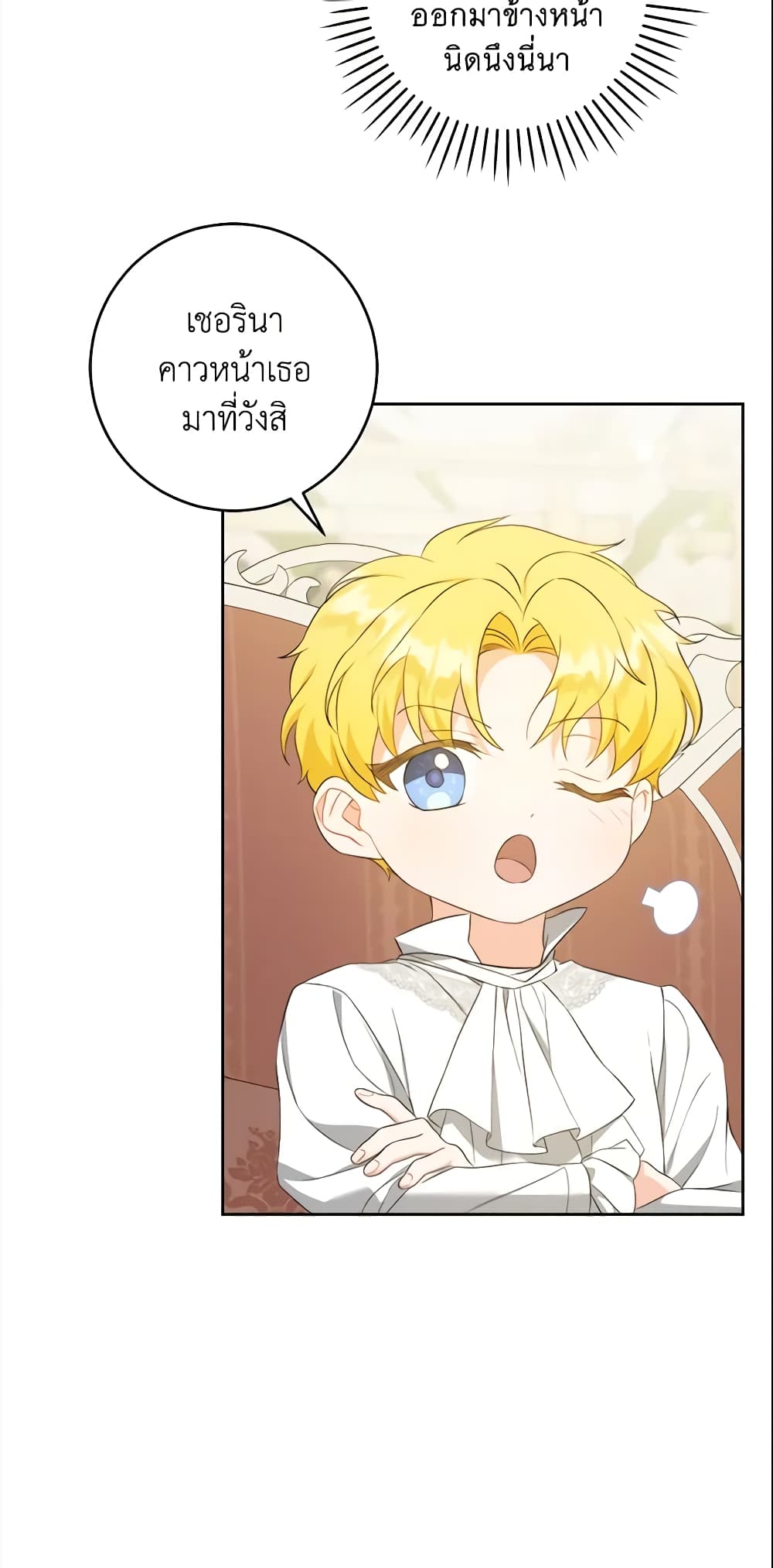 Please Give Me the Pacifier page 7