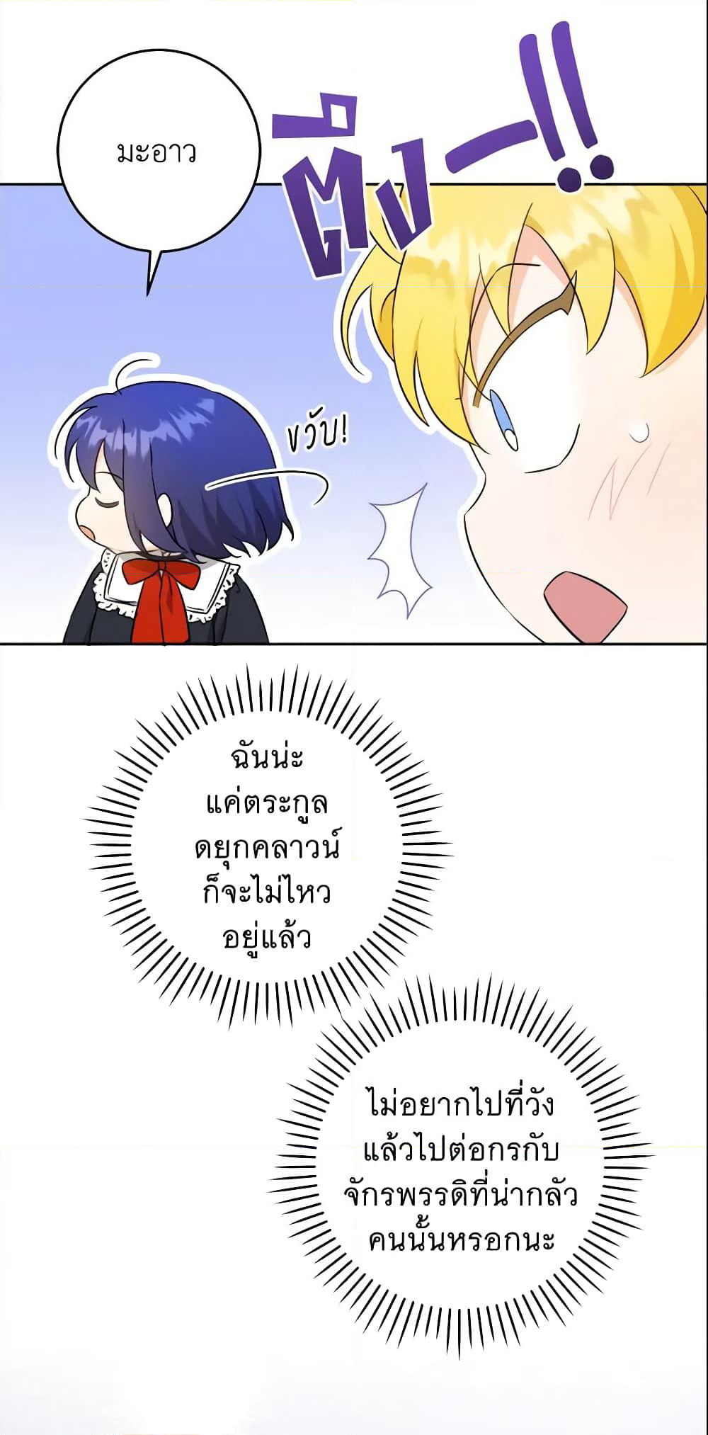 Please Give Me the Pacifier page 8