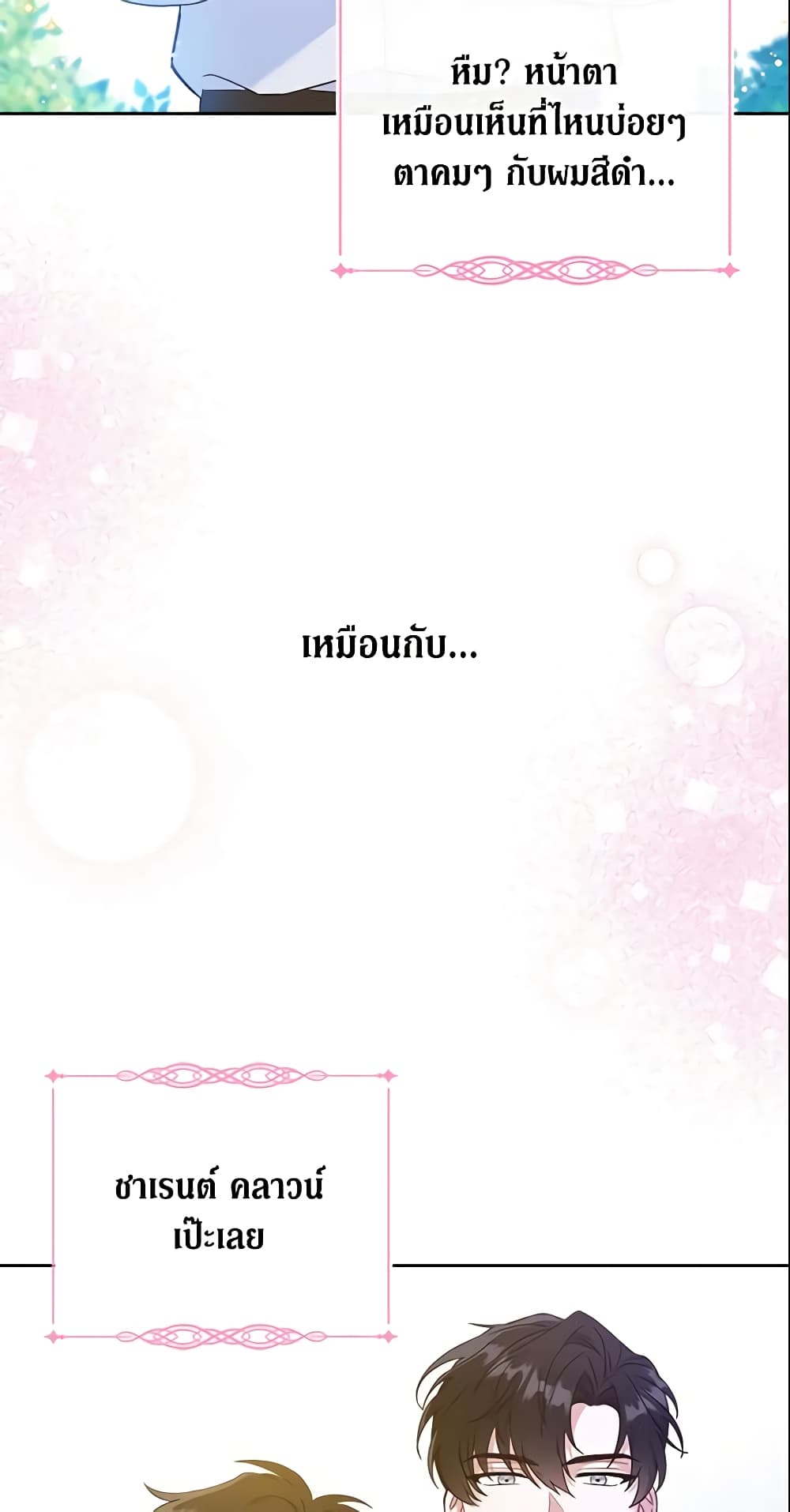 Please Give Me the Pacifier page 4
