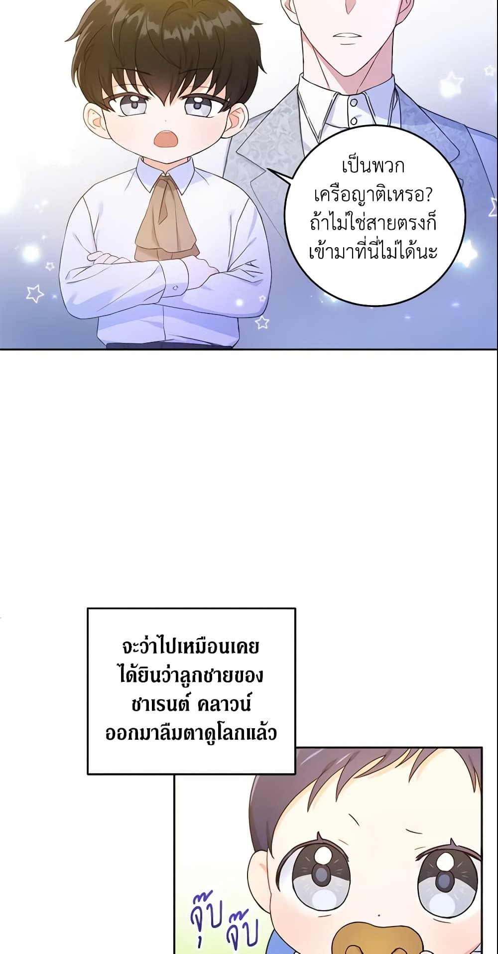 Please Give Me the Pacifier page 5