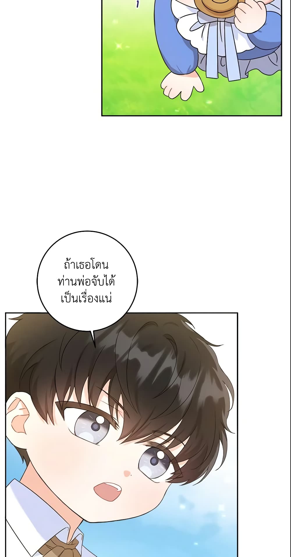 Please Give Me the Pacifier page 6