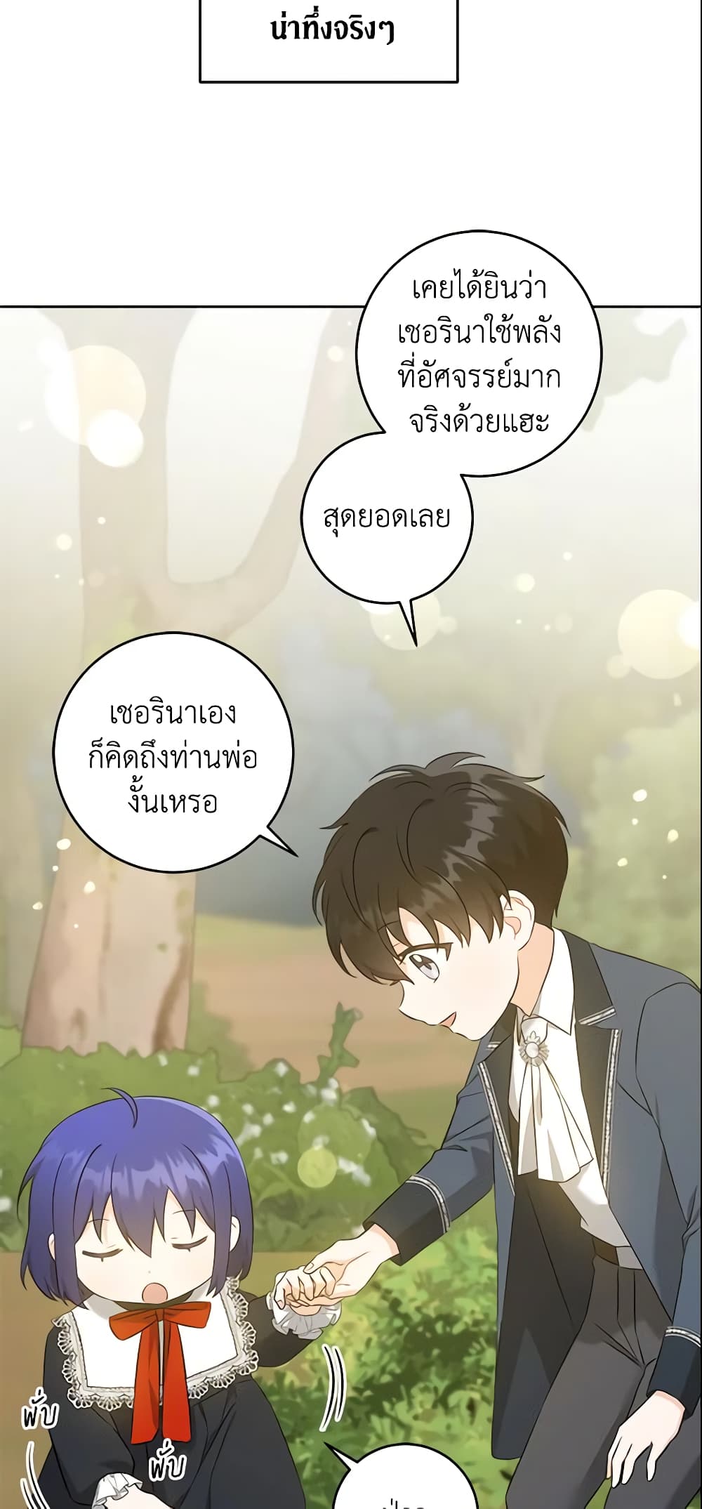 Please Give Me the Pacifier page 5