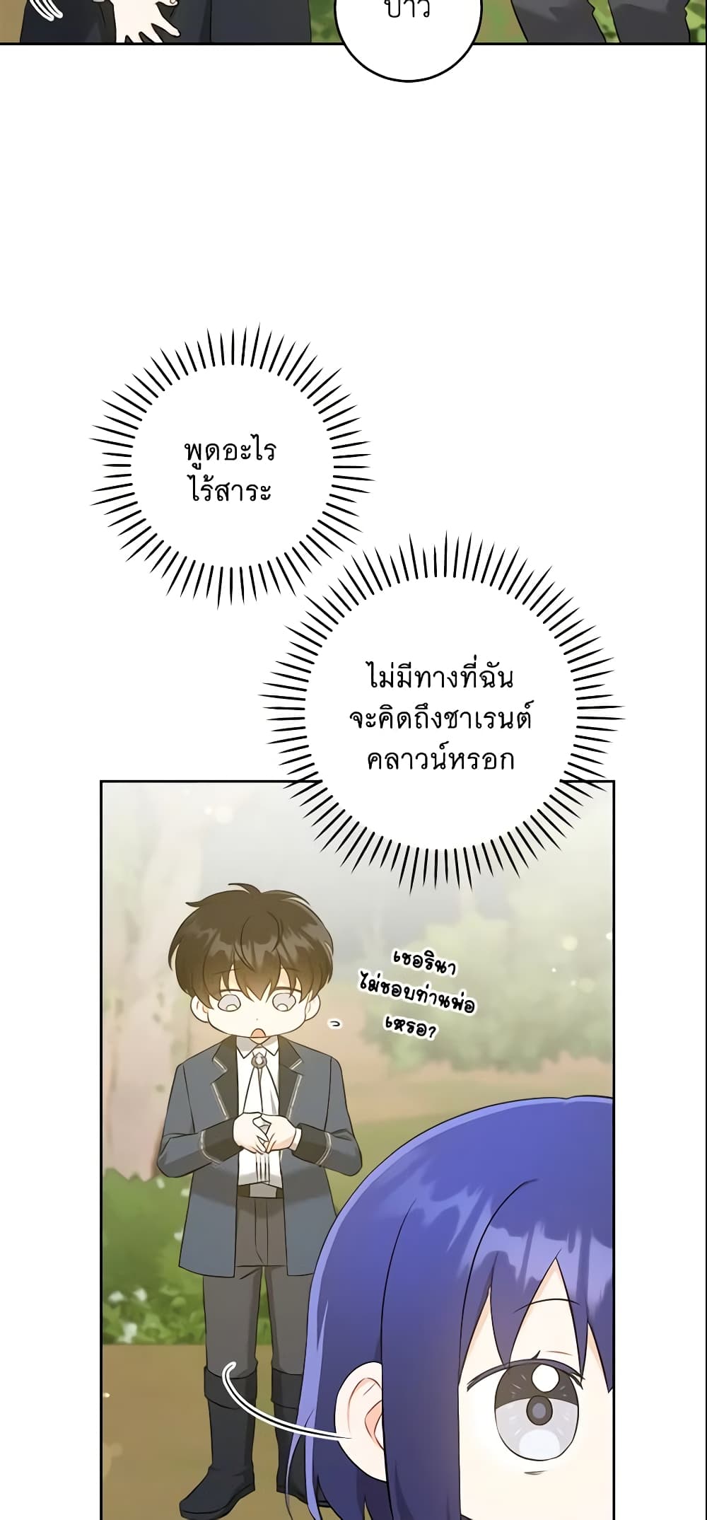 Please Give Me the Pacifier page 6