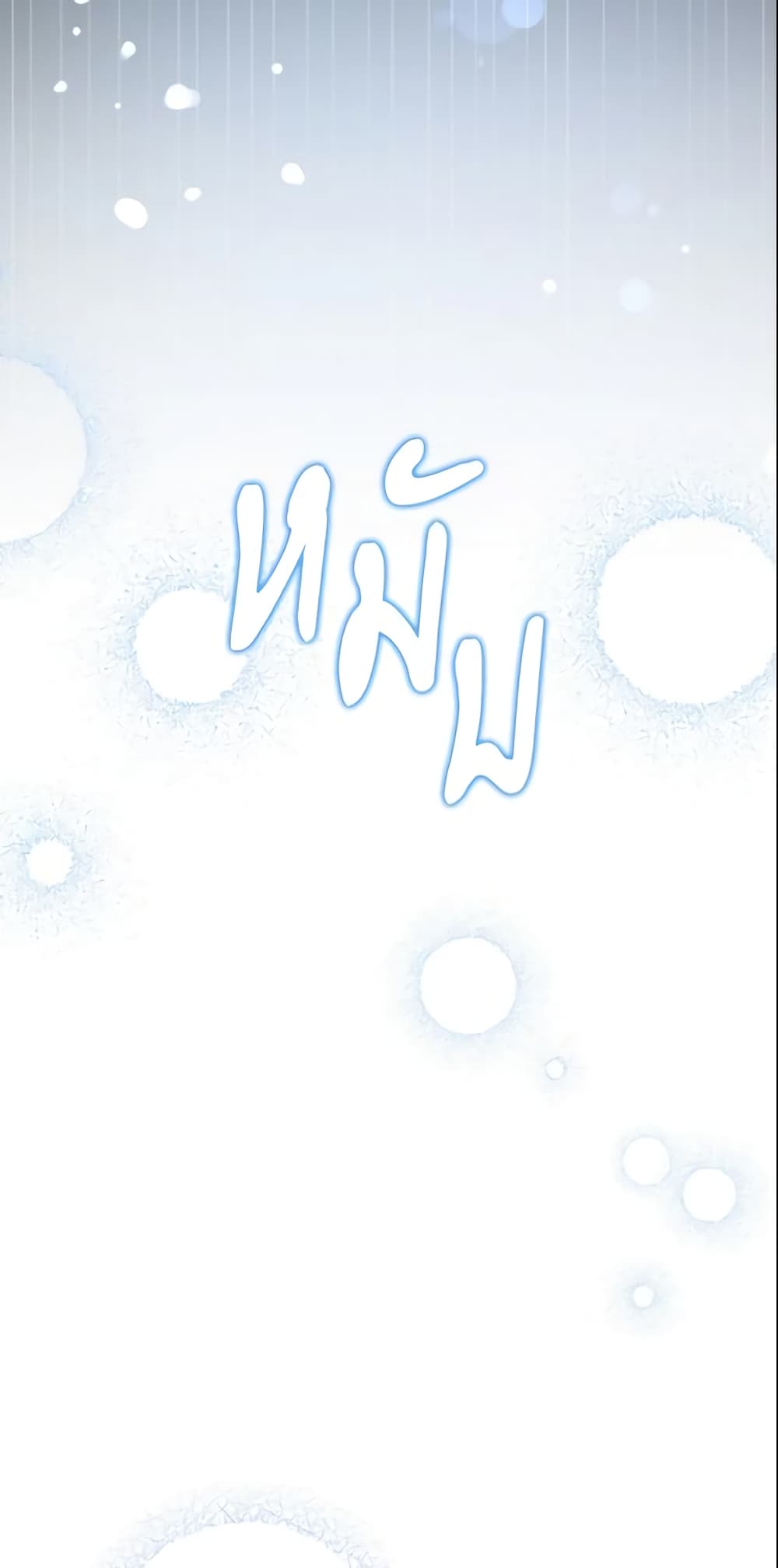 Please Give Me the Pacifier page 7