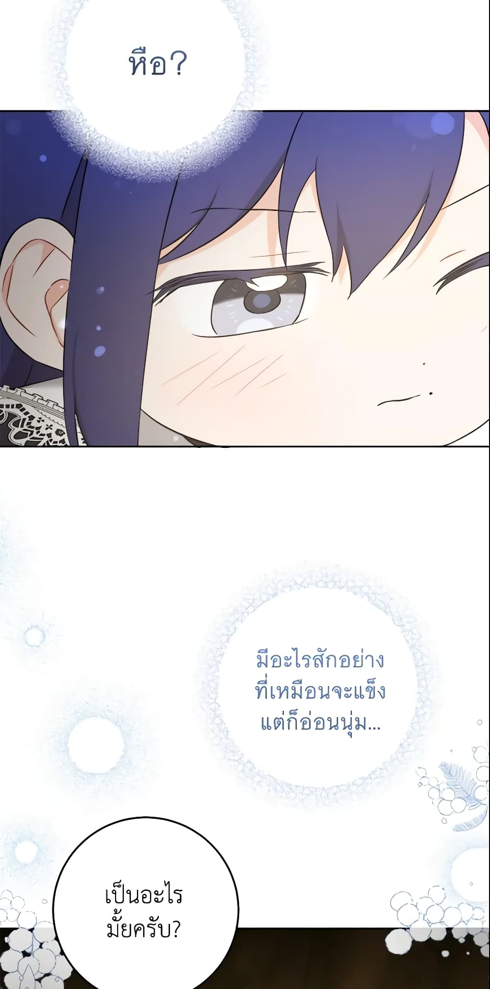 Please Give Me the Pacifier page 8