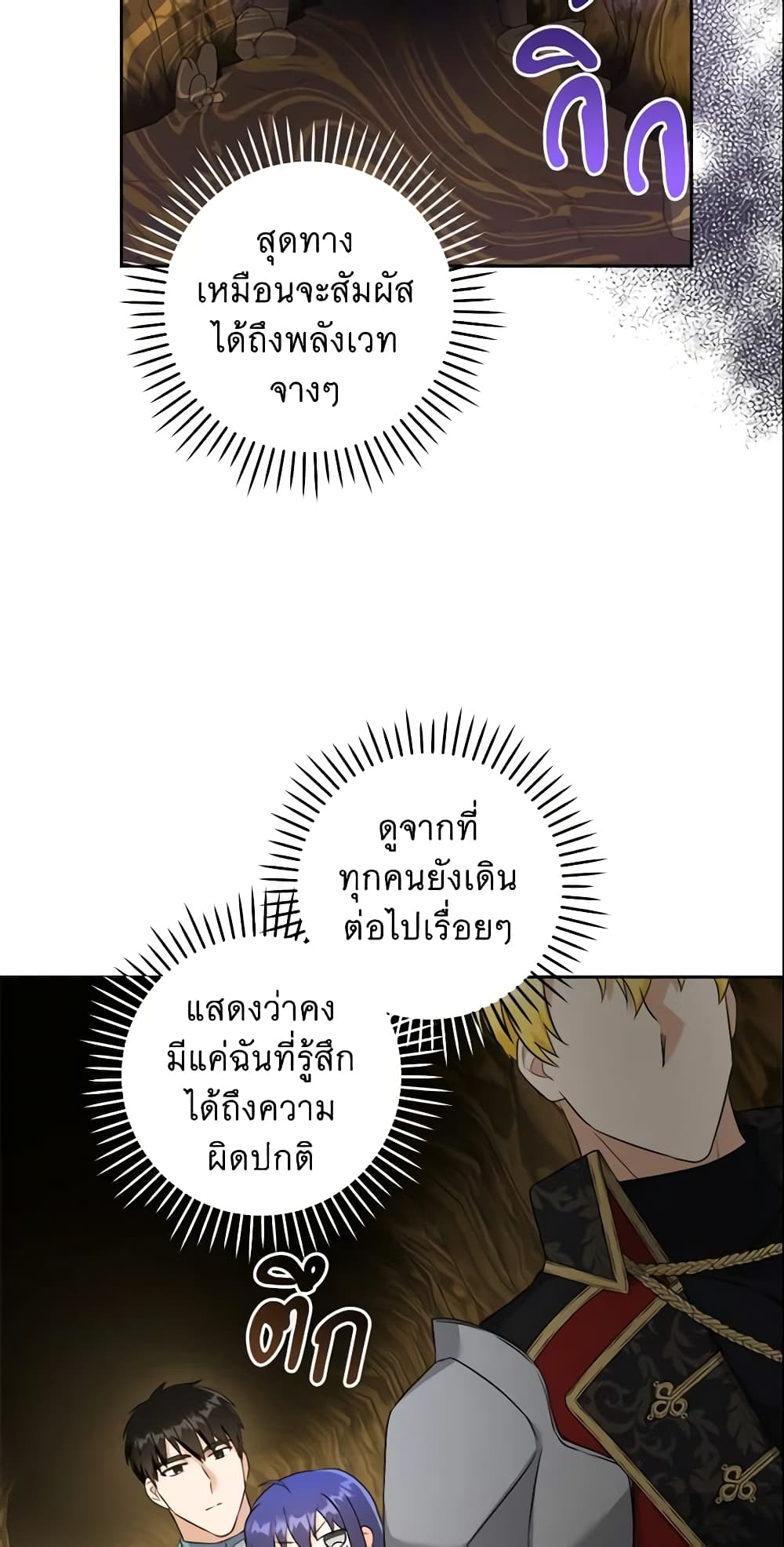 Please Give Me the Pacifier page 5
