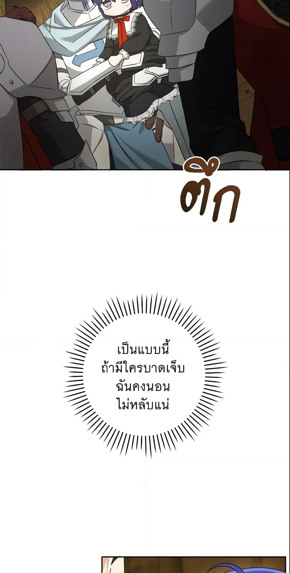 Please Give Me the Pacifier page 6