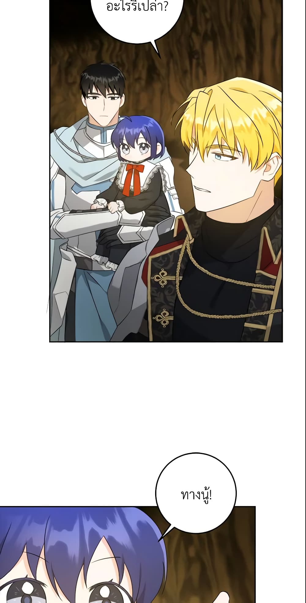 Please Give Me the Pacifier page 9