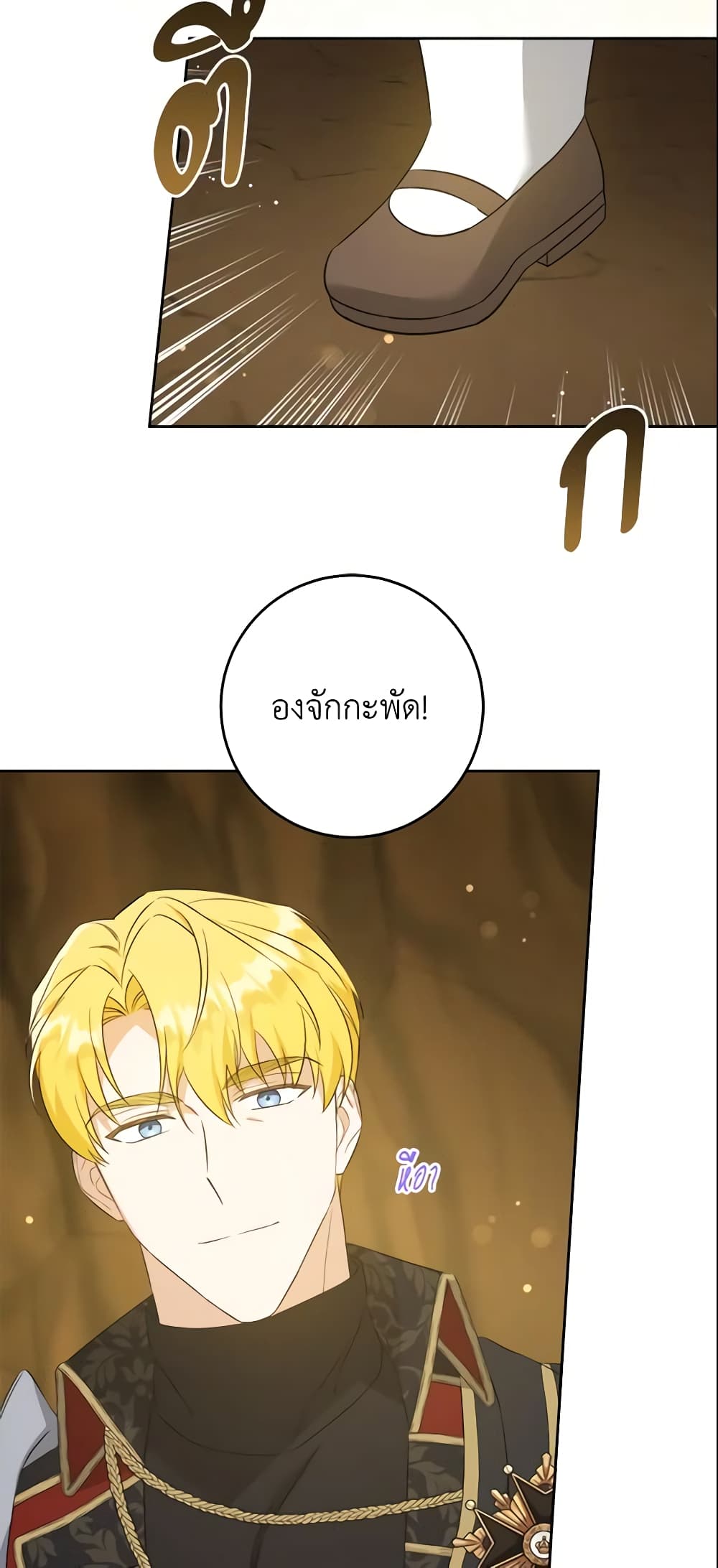 Please Give Me the Pacifier page 6