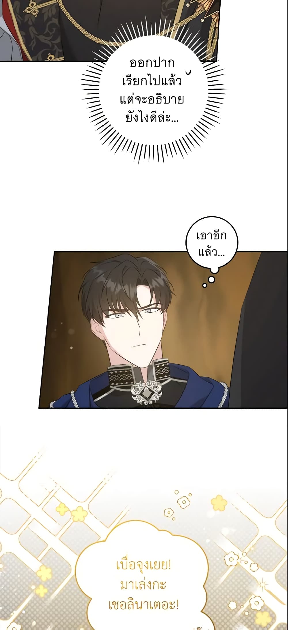 Please Give Me the Pacifier page 7