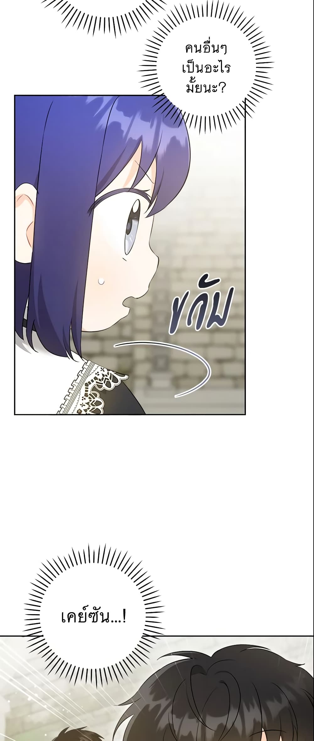 Please Give Me the Pacifier page 5