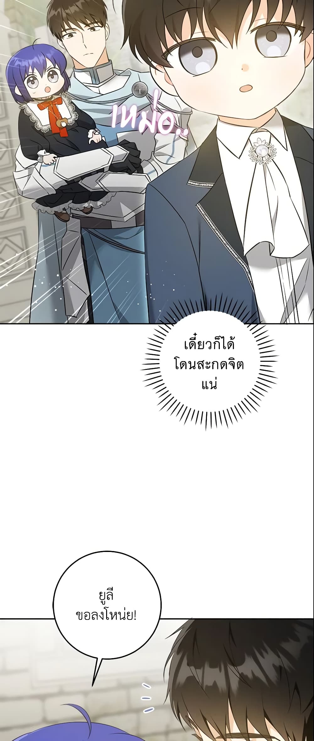 Please Give Me the Pacifier page 6