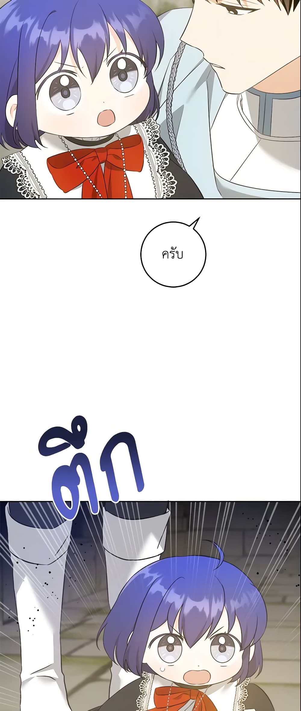 Please Give Me the Pacifier page 7