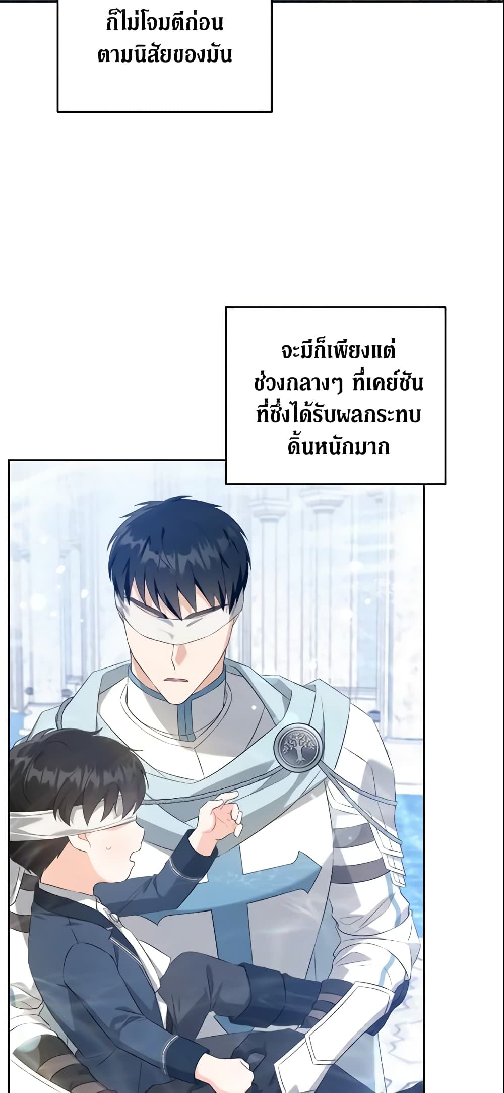 Please Give Me the Pacifier page 4