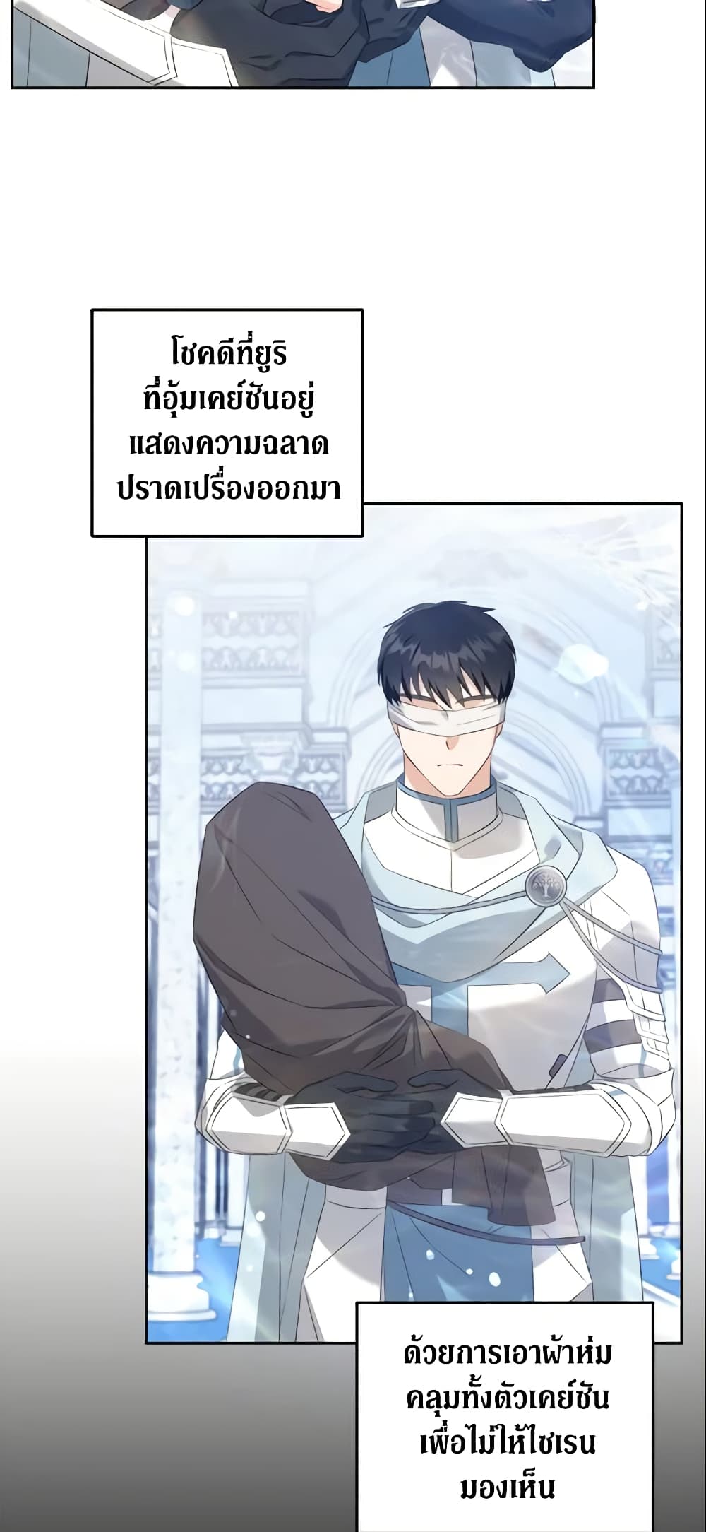 Please Give Me the Pacifier page 5