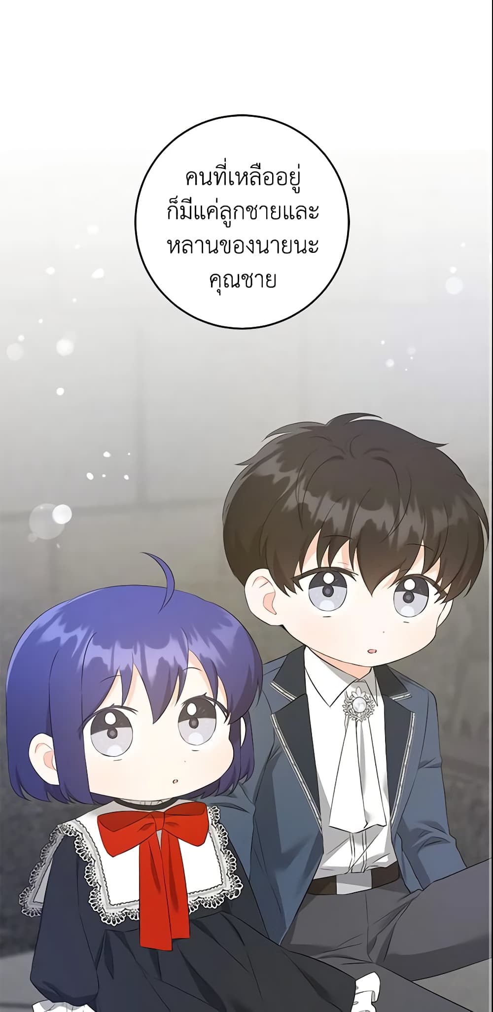 Please Give Me the Pacifier page 2