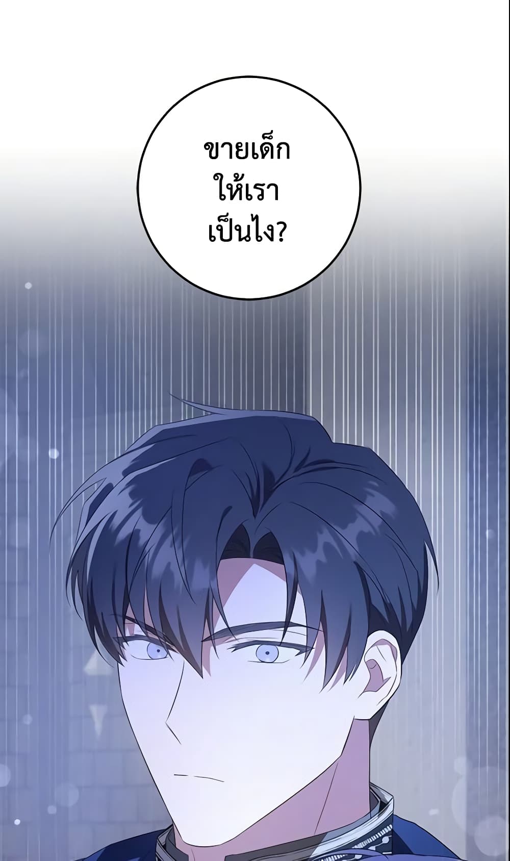 Please Give Me the Pacifier page 3