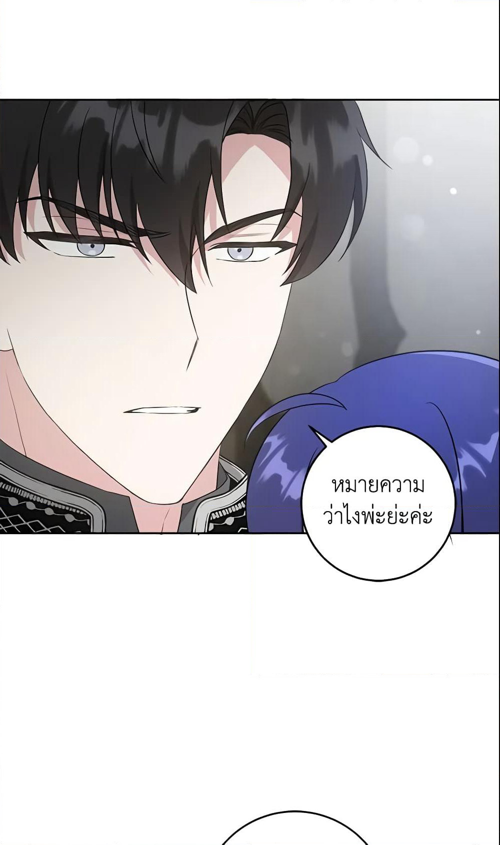 Please Give Me the Pacifier page 5