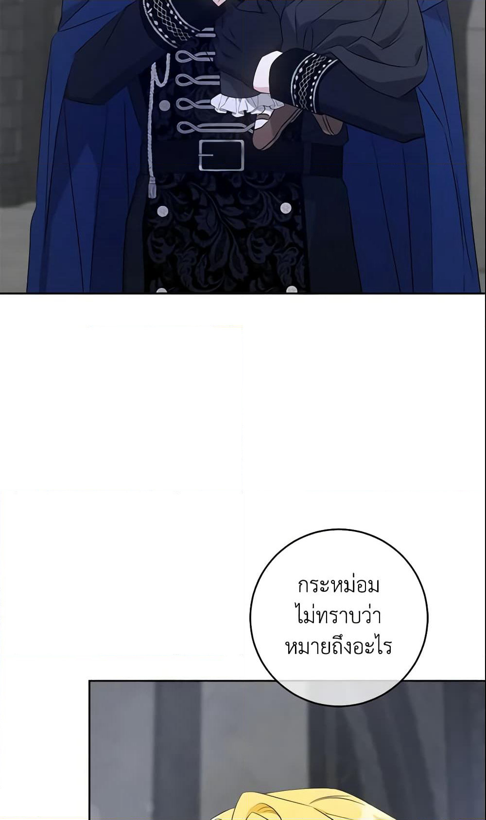 Please Give Me the Pacifier page 10