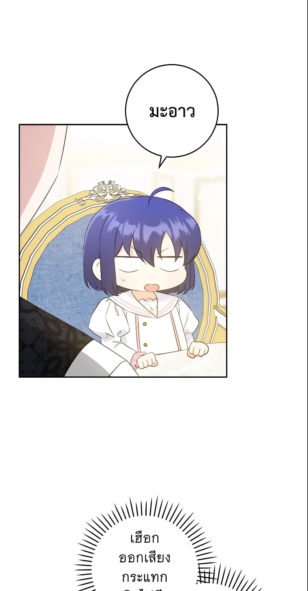 Please Give Me the Pacifier page 4