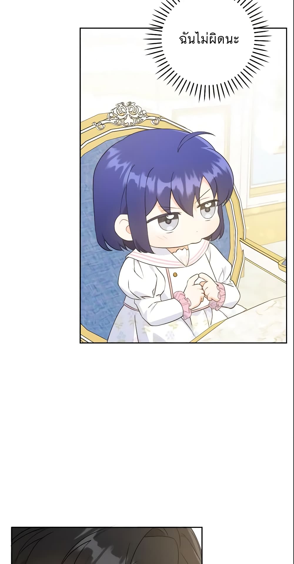 Please Give Me the Pacifier page 6