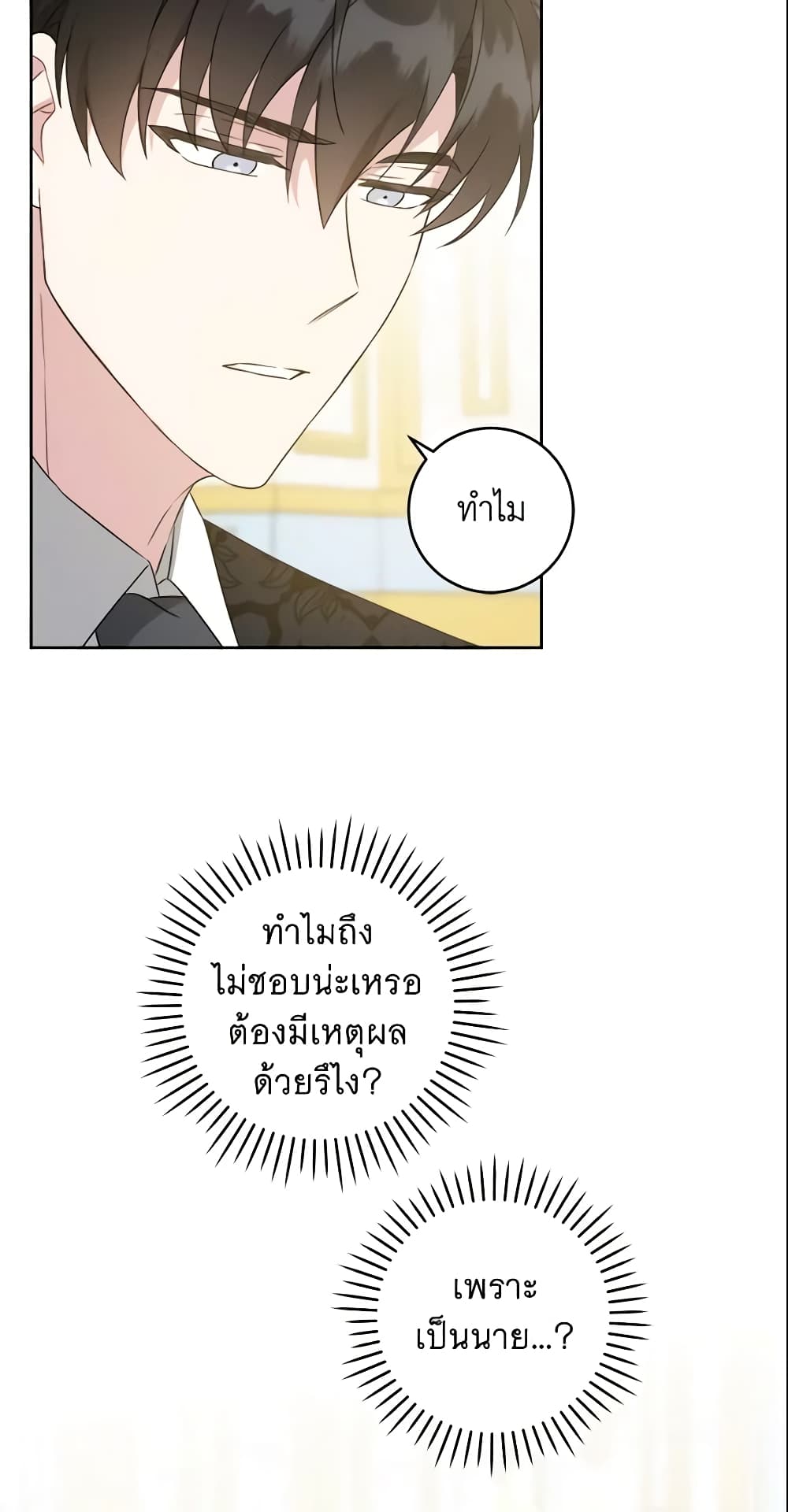 Please Give Me the Pacifier page 7