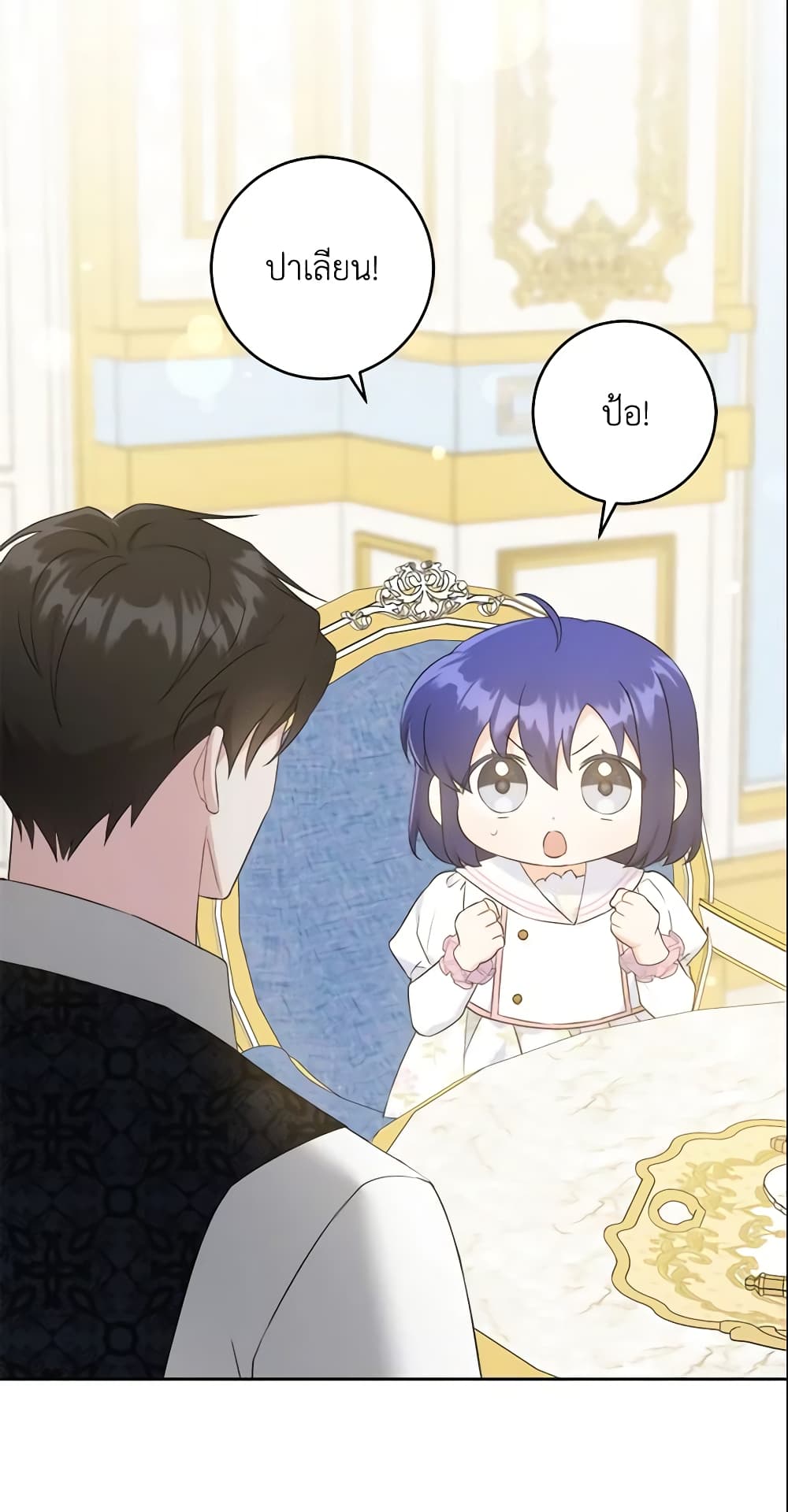 Please Give Me the Pacifier page 8