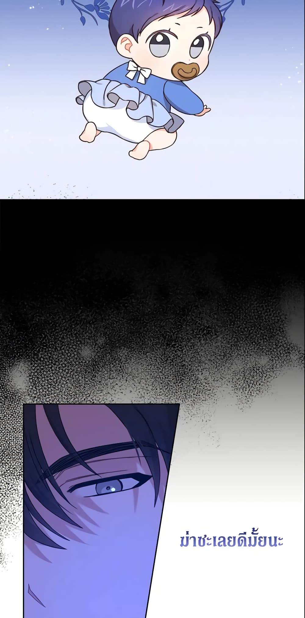 Please Give Me the Pacifier page 4