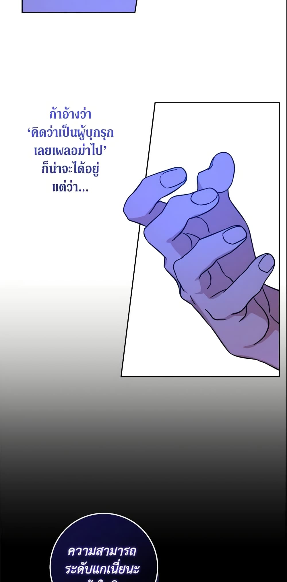 Please Give Me the Pacifier page 5