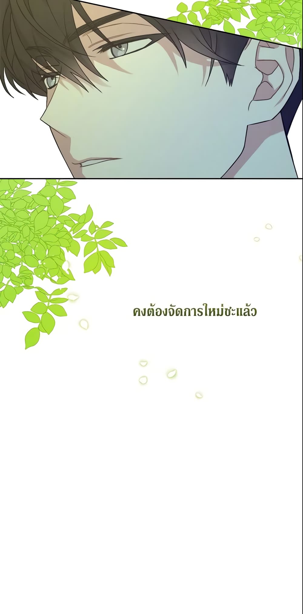 Please Give Me the Pacifier page 8