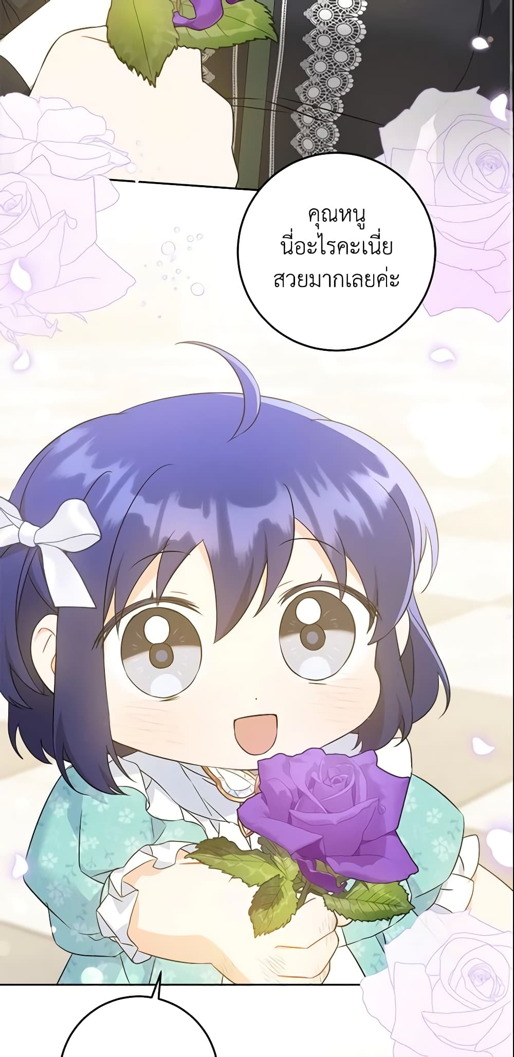 Please Give Me the Pacifier page 3