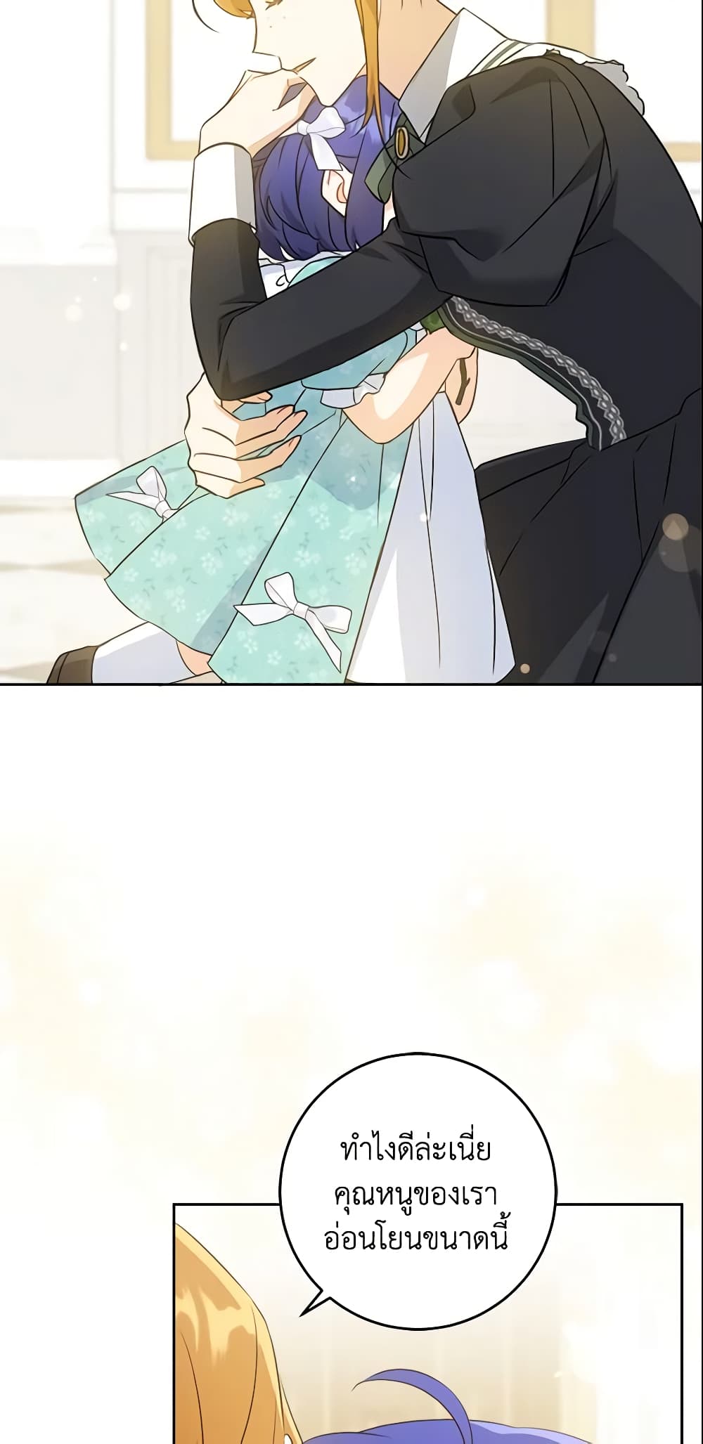 Please Give Me the Pacifier page 5