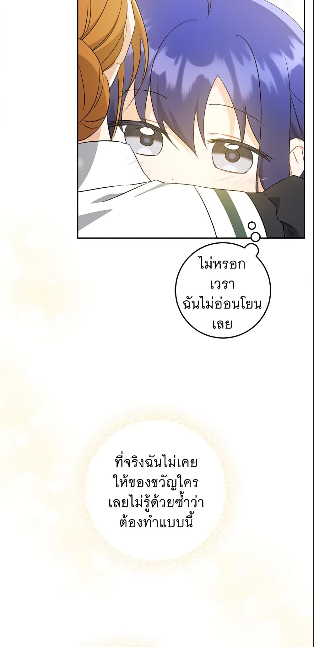 Please Give Me the Pacifier page 6