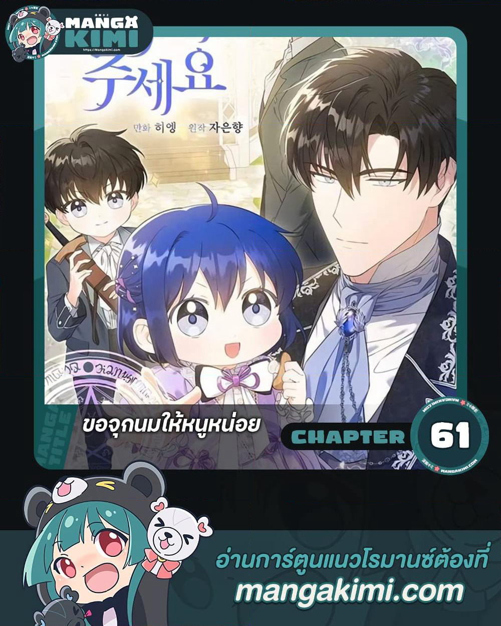 Please Give Me the Pacifier page 1