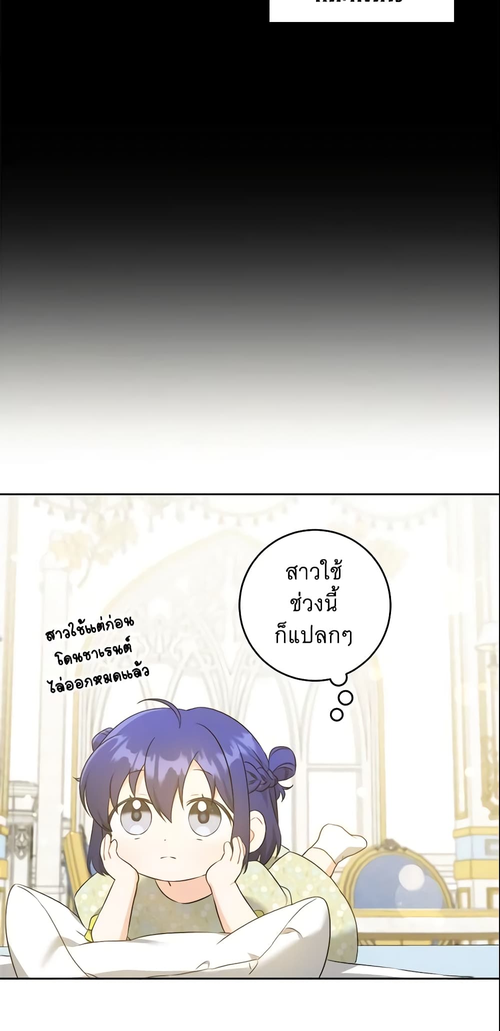 Please Give Me the Pacifier page 4