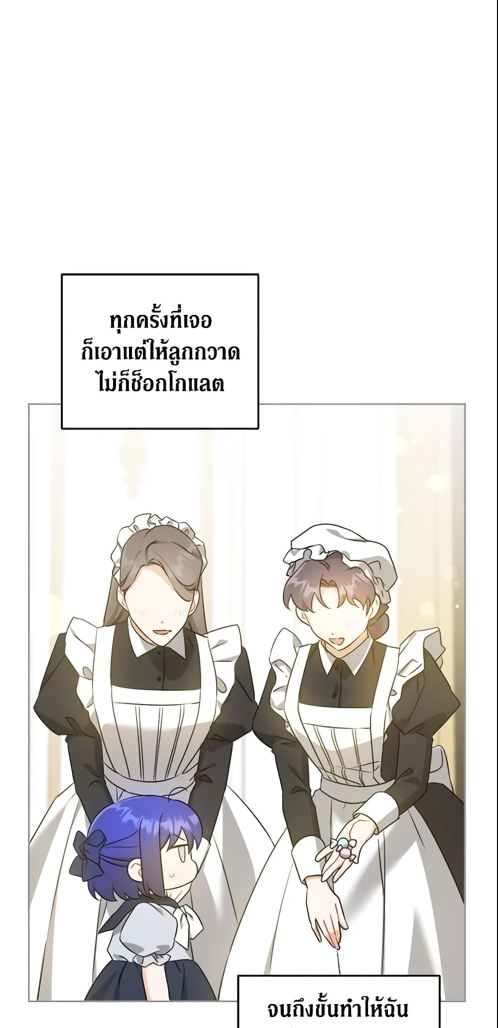 Please Give Me the Pacifier page 5