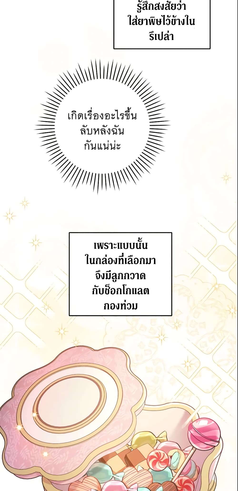 Please Give Me the Pacifier page 6