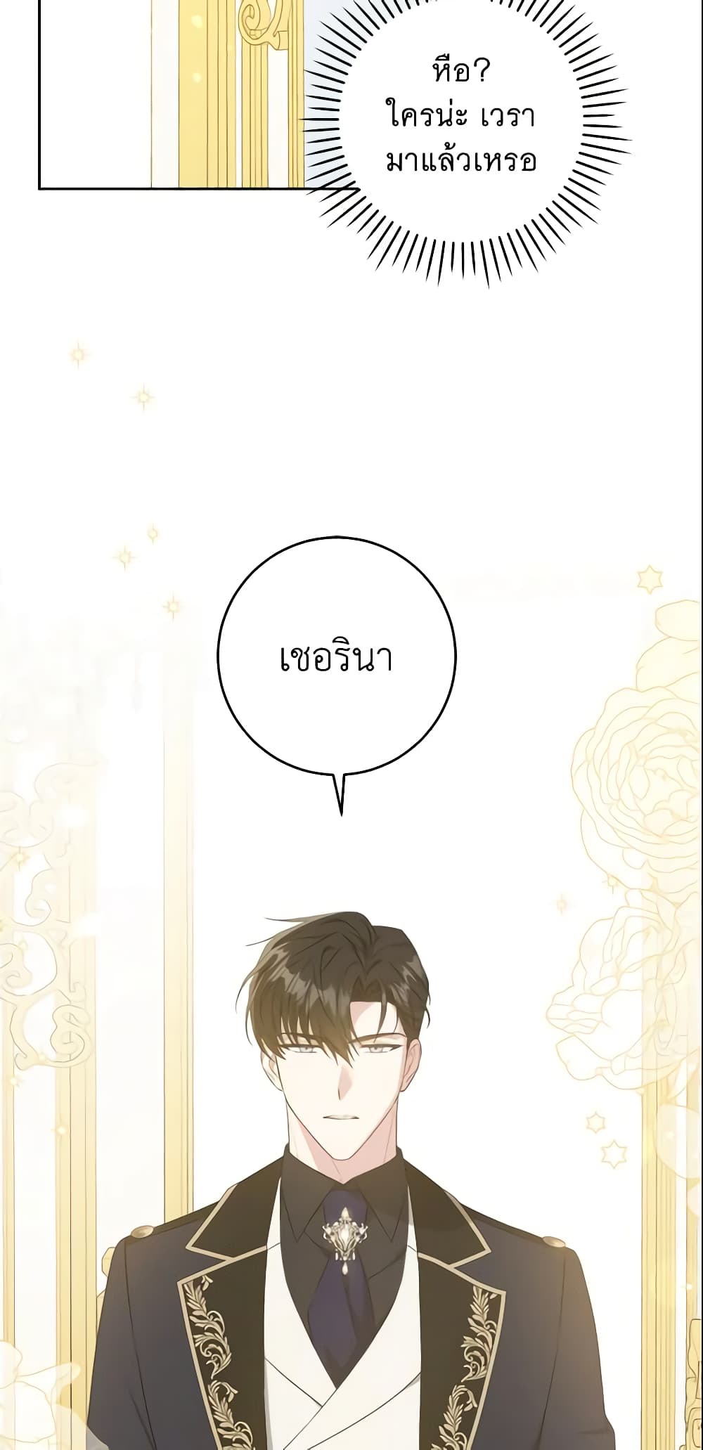 Please Give Me the Pacifier page 8
