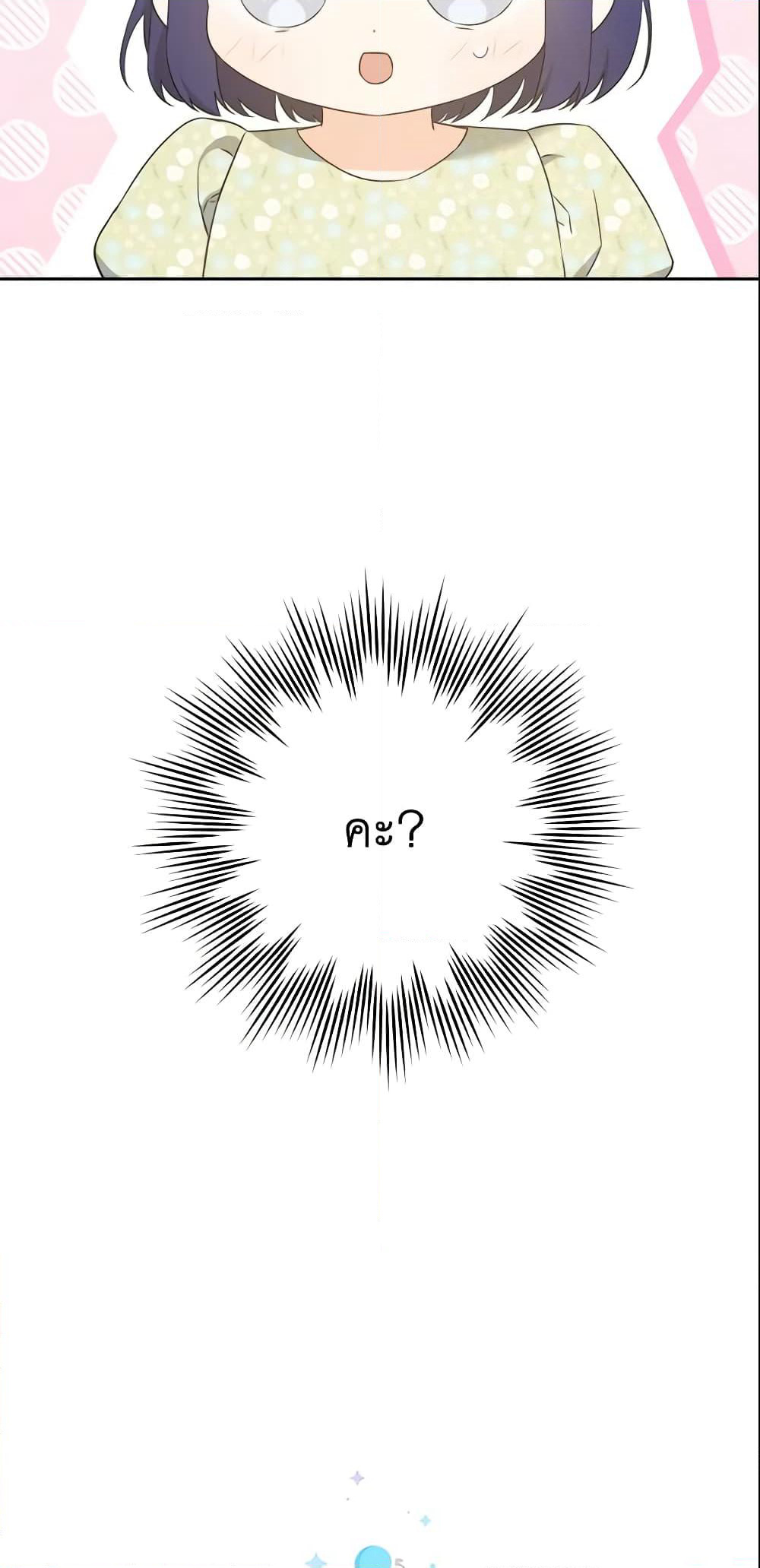 Please Give Me the Pacifier page 10