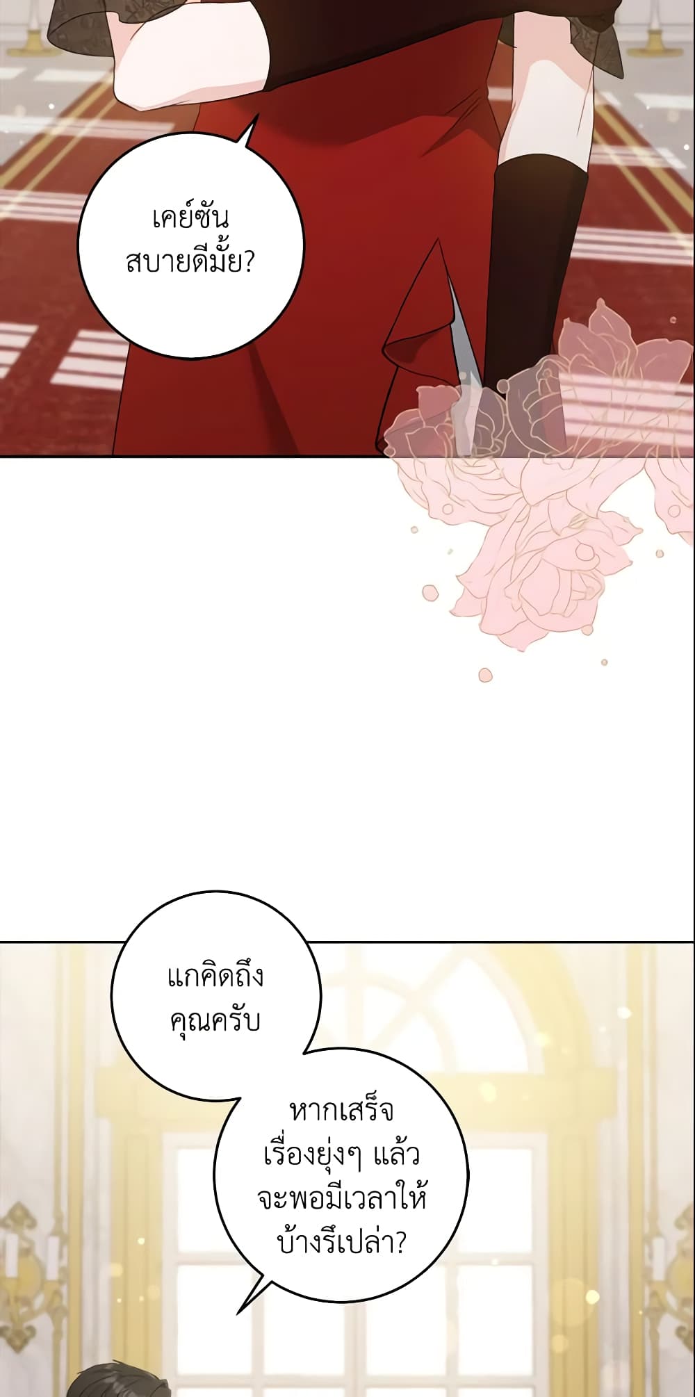Please Give Me the Pacifier page 4